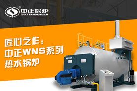 中正匠心型環保鍋爐 備受新疆醫科大學青睞