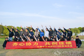 “齊心協力，共創佳績”— 2019中正鍋爐拓展活動順利開展
